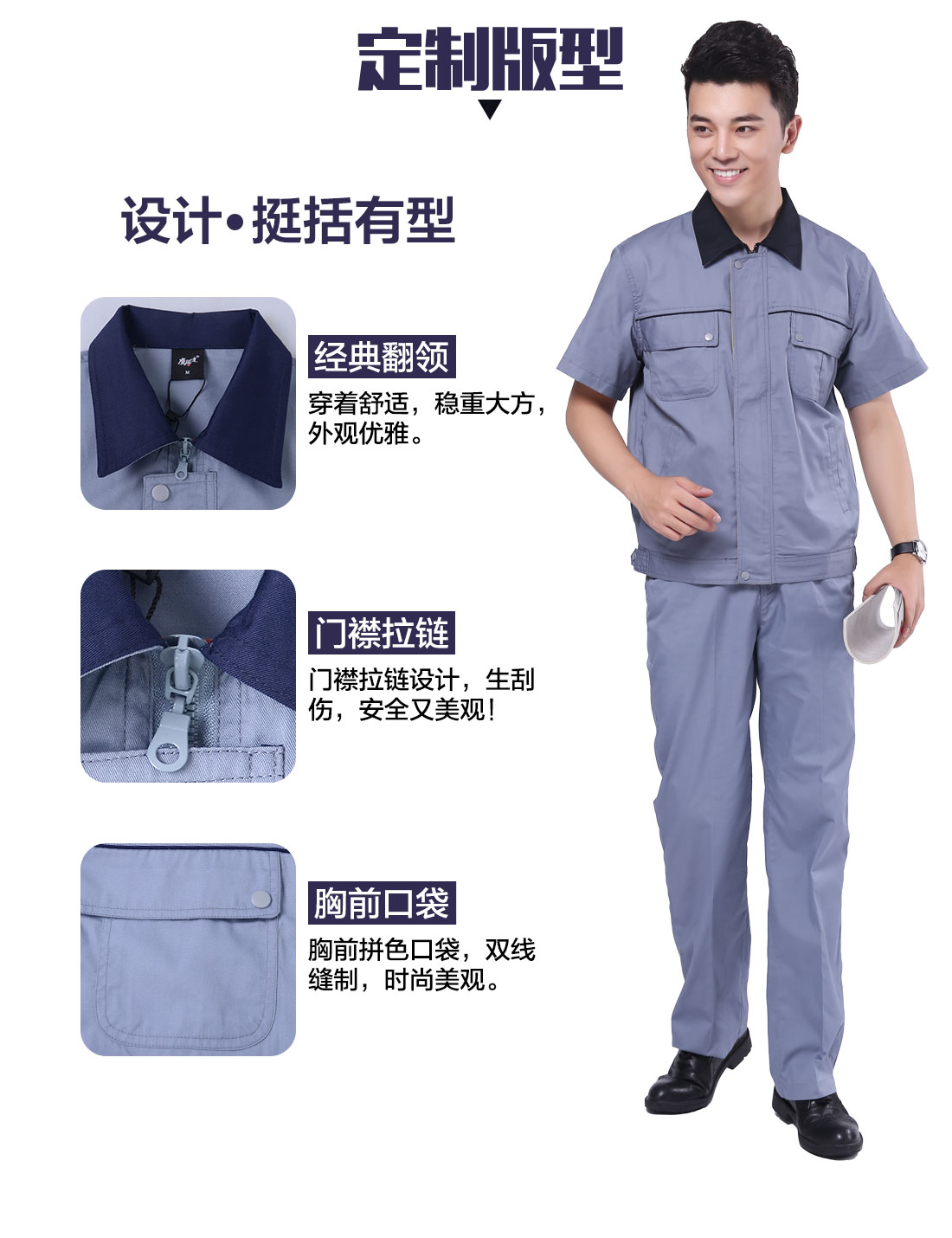 夏季工作服的设计版型